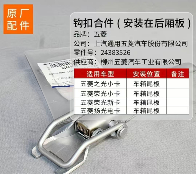 YH2256 24383526 Applicable To Wuling Rongguang Glory New Car Single Double Row Truck Rear Panel Locking Handle Carriage Lock Rear Car Rail Buckle Hand Suitable for The Truck Bucket Futian